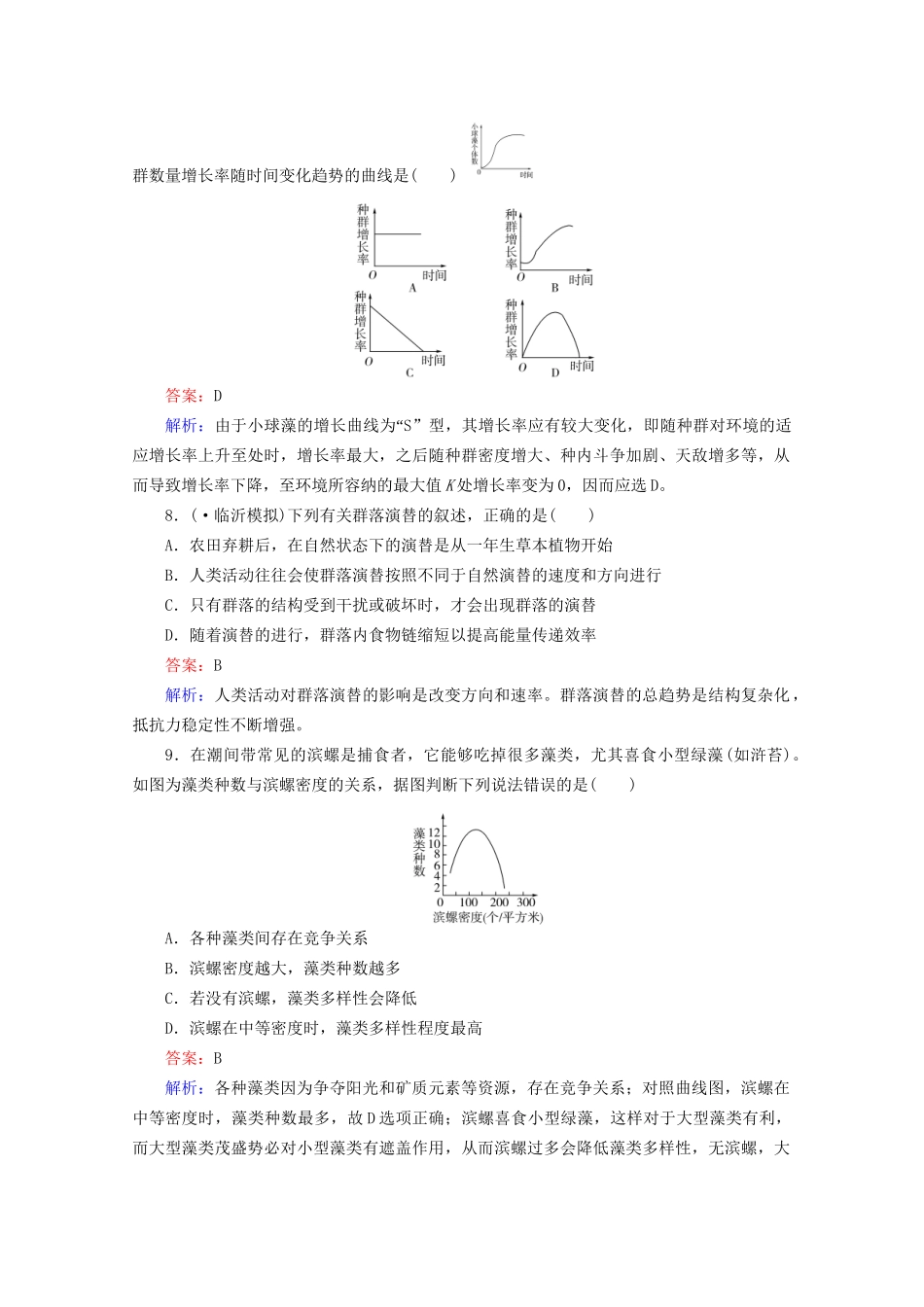高三生物一轮复习 模块测试3精品练习_第3页