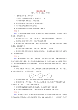 高三生物一轮复习 模块测试3精品练习