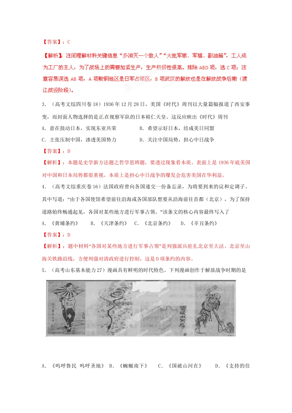 高考历史 系列专题02 近代中国维权斗争_第2页