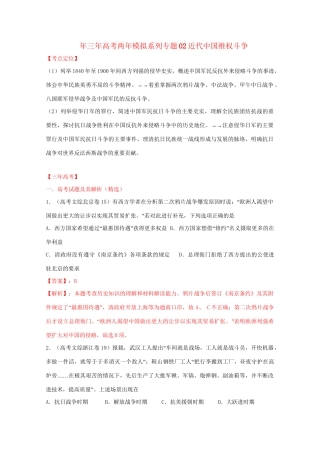 高考历史 系列专题02 近代中国维权斗争