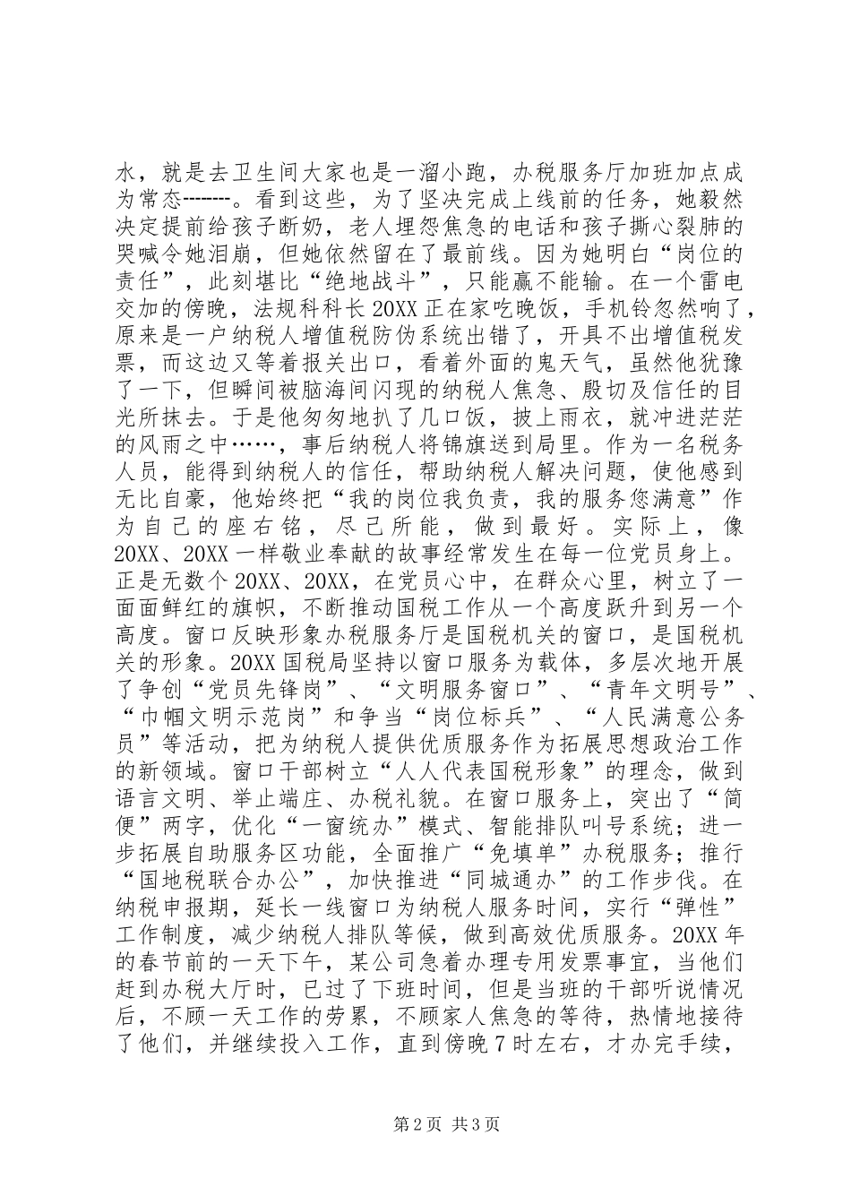 2024年国税局建党节征文_第2页