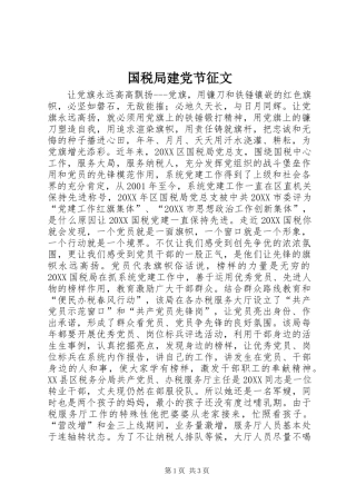 2024年国税局建党节征文