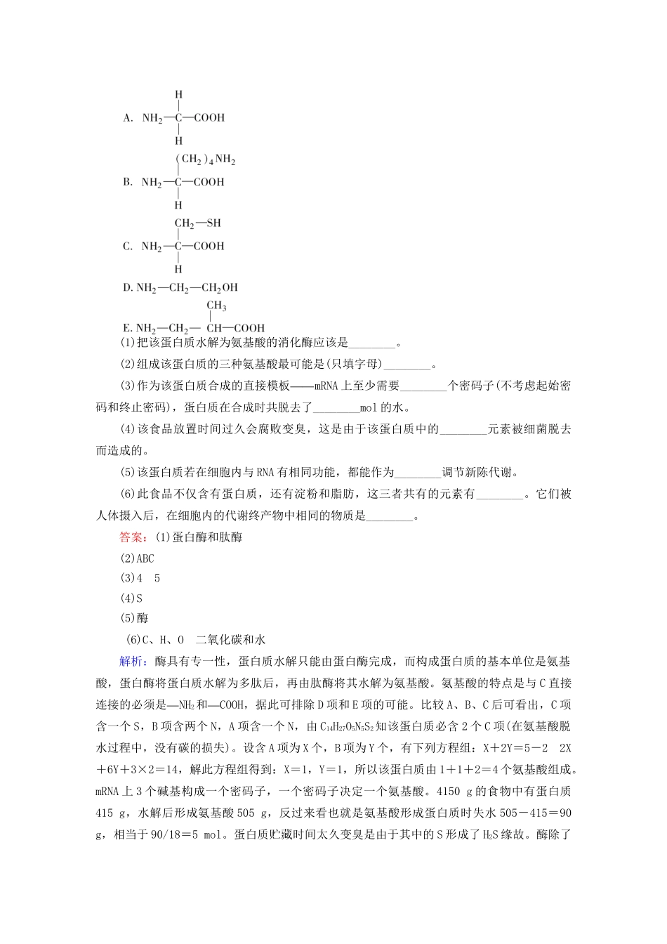 高三生物一轮复习1-2-2精品练习_第3页