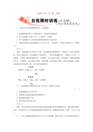 高三生物一轮复习1-2-2精品练习