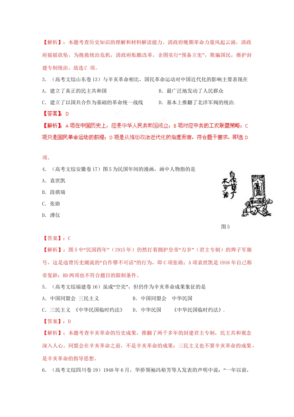 高考历史 系列专题03 近代中国民主革命_第2页