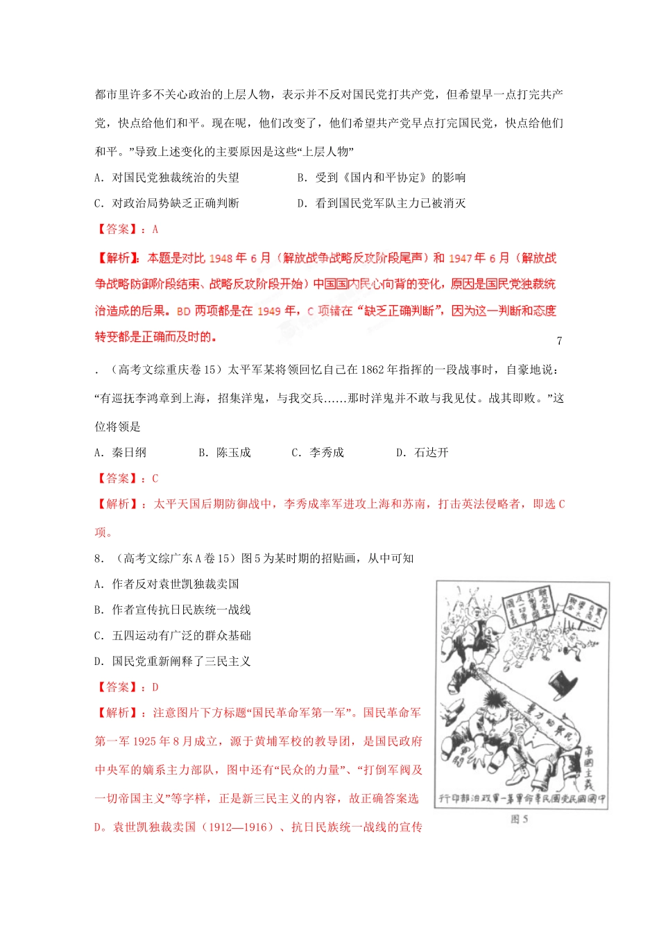 高考历史 系列专题03 近代中国民主革命_第3页