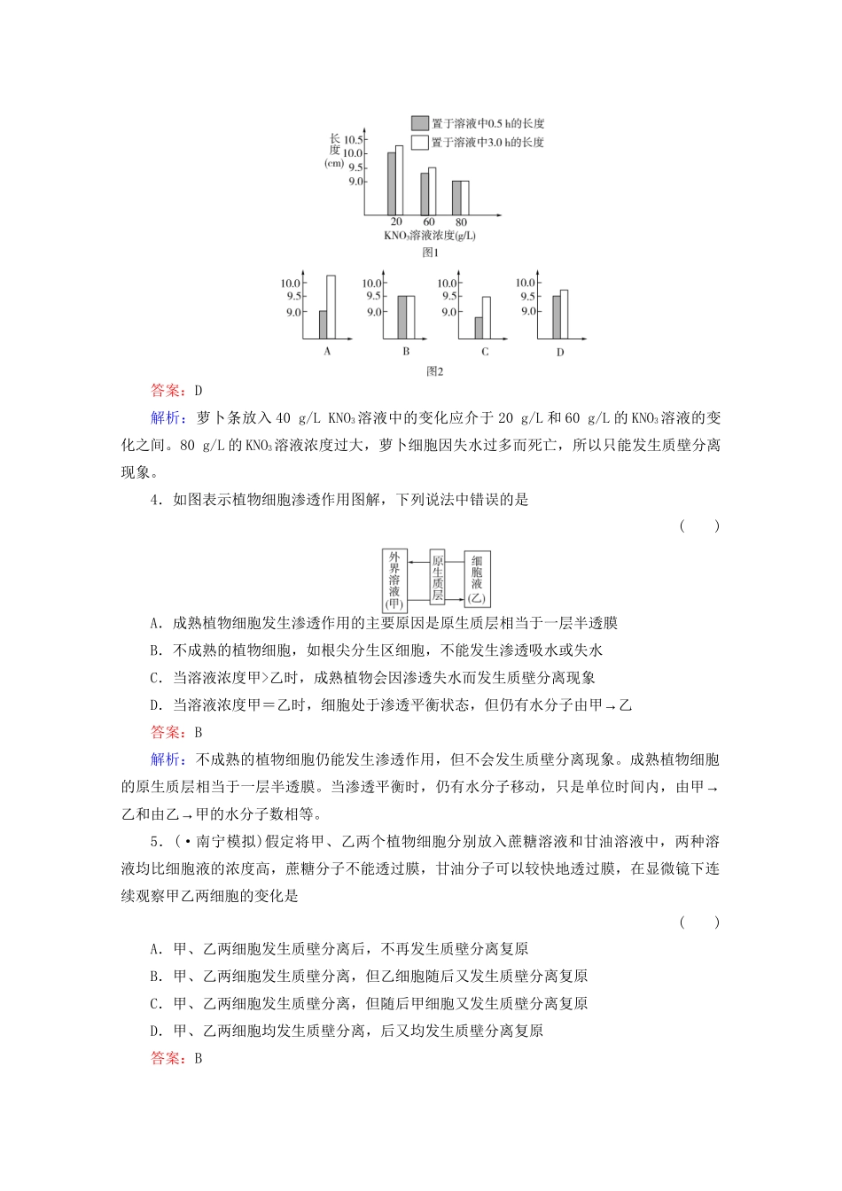 高三生物一轮复习1-4-1精品练习_第2页