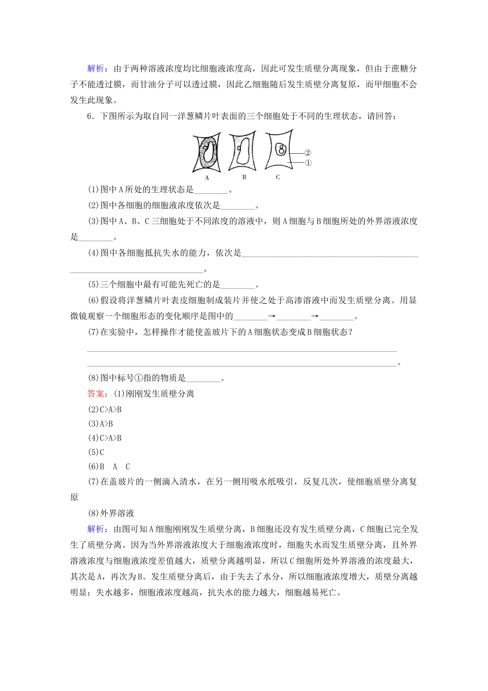 高三生物一轮复习1-4-1精品练习_第3页