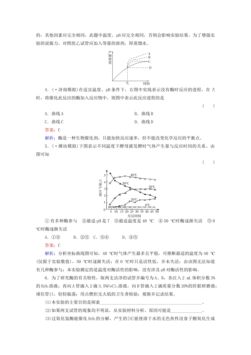 高三生物一轮复习1-5-1精品练习_第2页