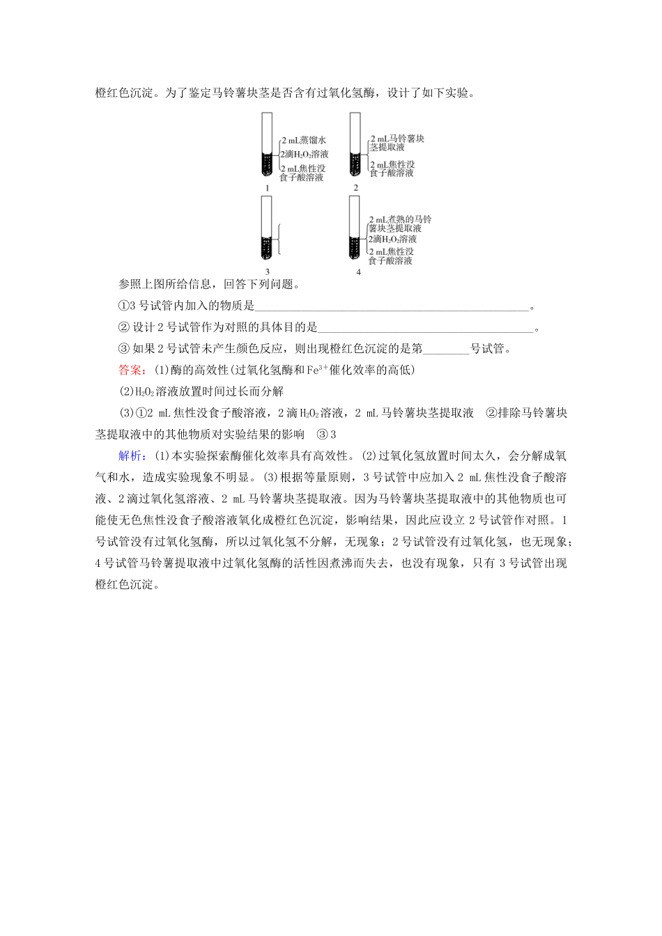 高三生物一轮复习1-5-1精品练习_第3页