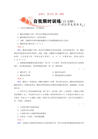 高三生物一轮复习1-5-1精品练习