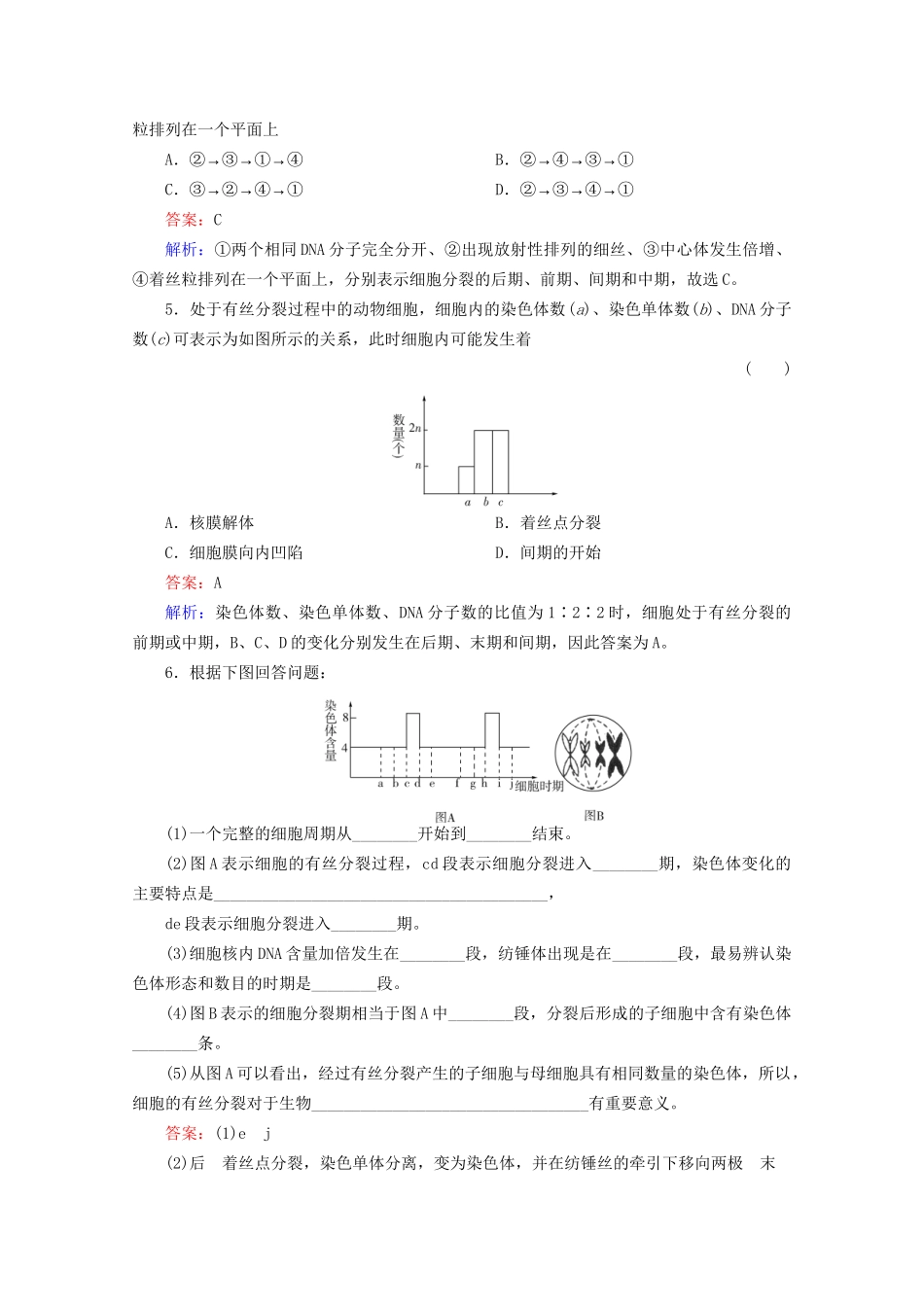 高三生物一轮复习1-6-1精品练习_第2页