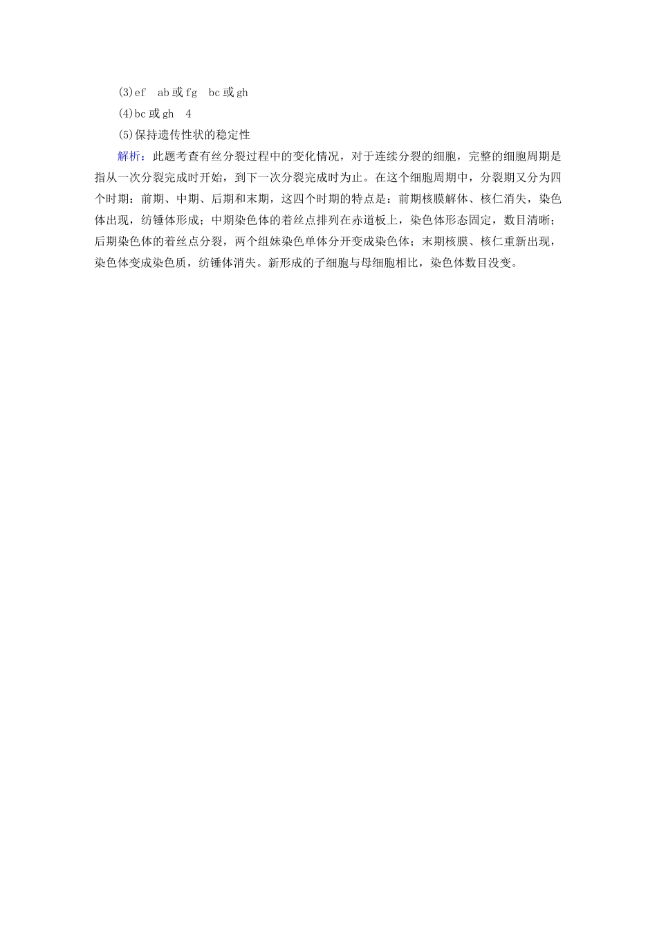 高三生物一轮复习1-6-1精品练习_第3页