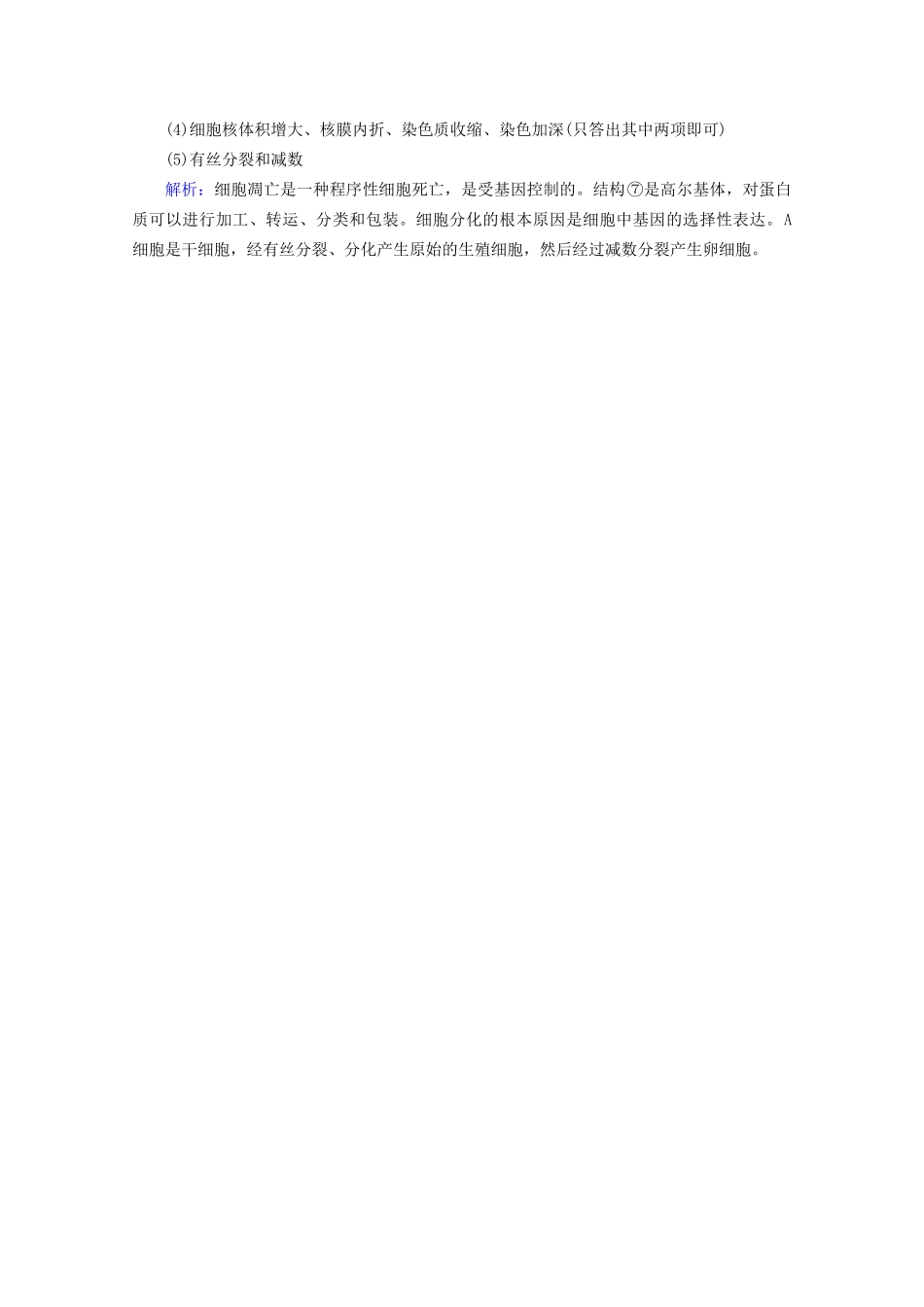 高三生物一轮复习1-6-2精品练习_第3页