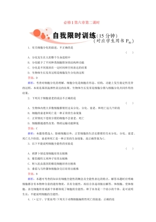 高三生物一轮复习1-6-2精品练习
