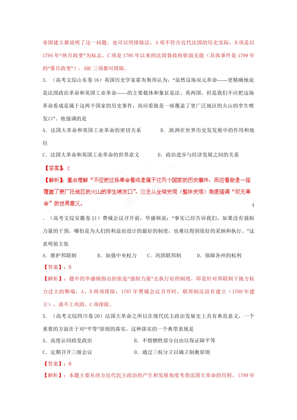 高考历史 系列专题07 近代西方民主政治_第2页