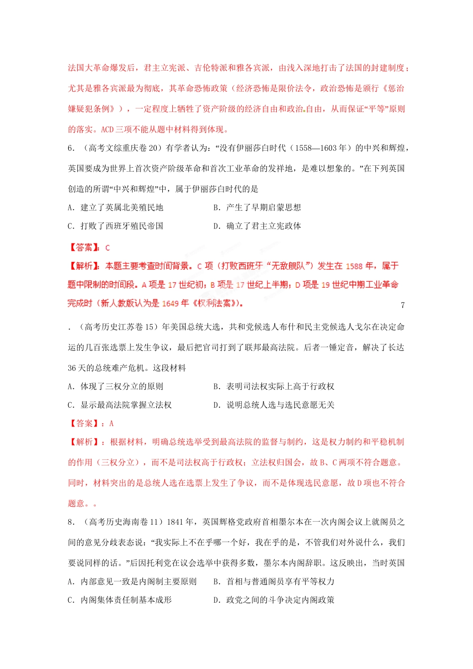 高考历史 系列专题07 近代西方民主政治_第3页