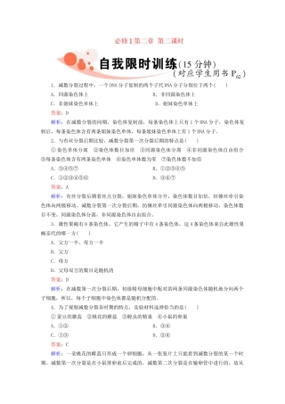 高三生物一轮复习2-2-1精品练习