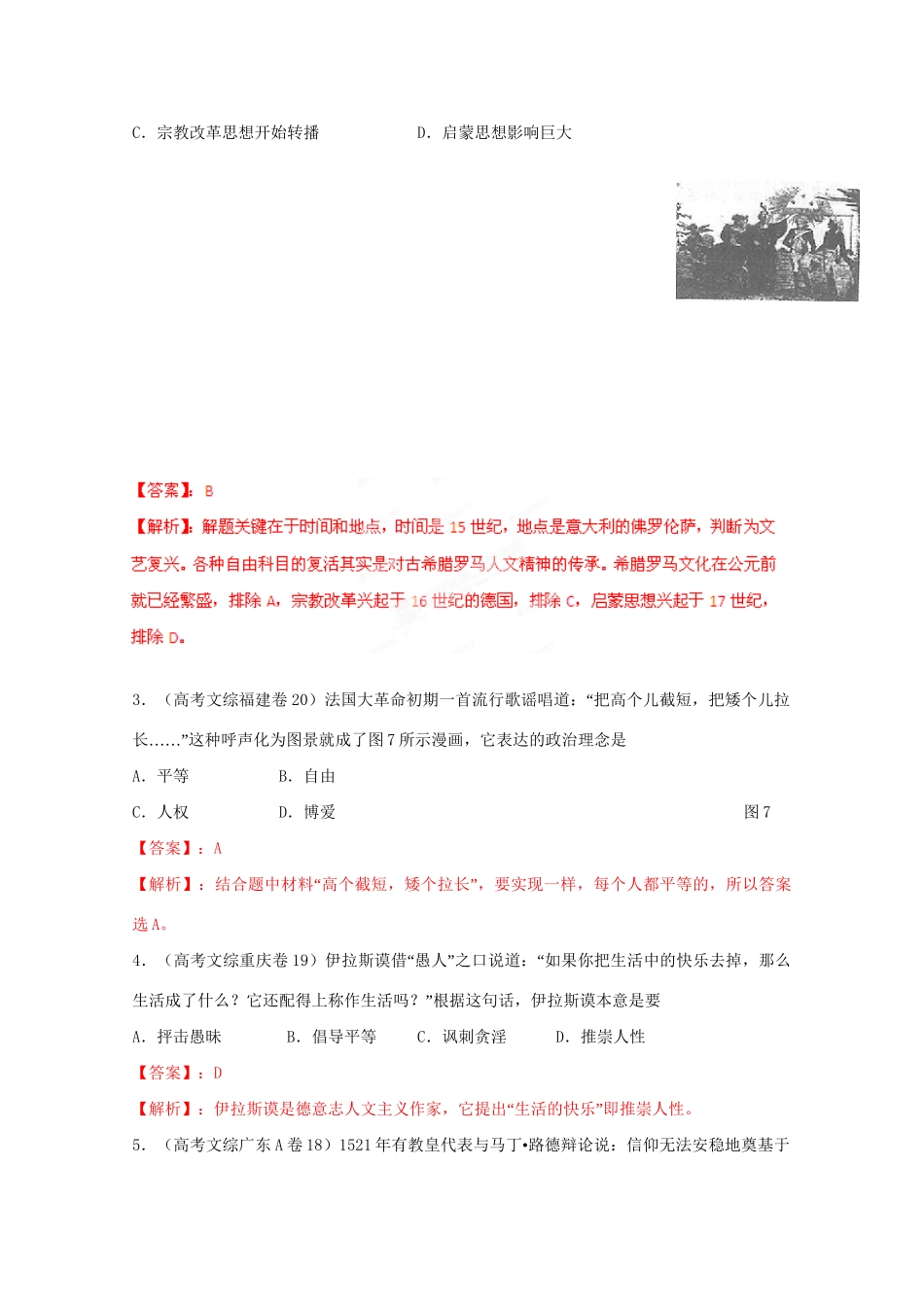 -高考历史 系列专题23 人文精神起源发展_第2页