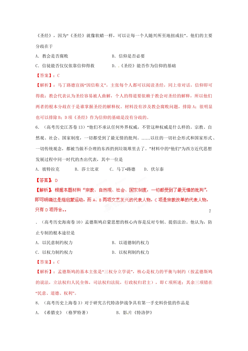 -高考历史 系列专题23 人文精神起源发展_第3页