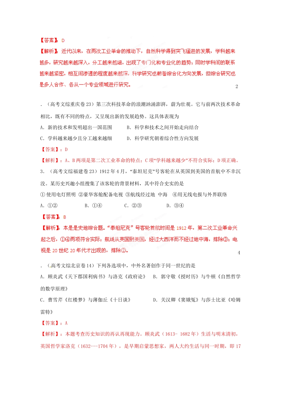 -高考历史 系列专题24 世界历史科学技术_第2页