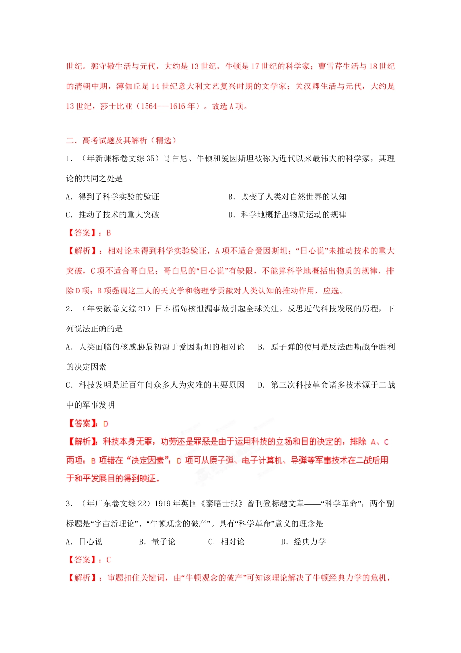 -高考历史 系列专题24 世界历史科学技术_第3页