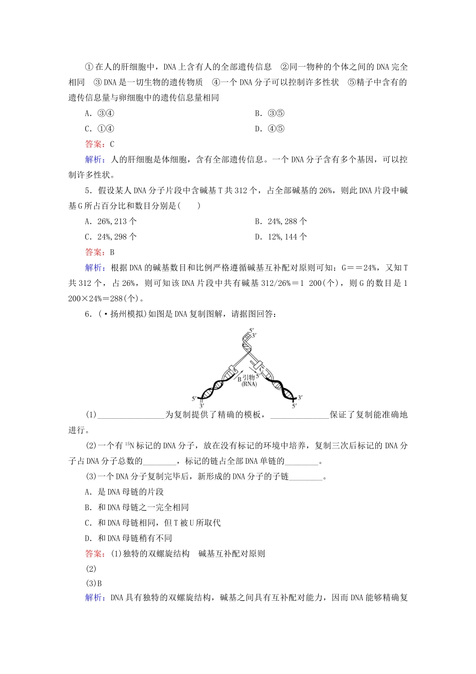 高三生物一轮复习2-3-2精品练习_第2页