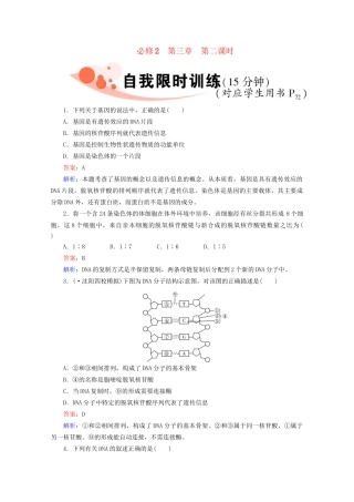 高三生物一轮复习2-3-2精品练习