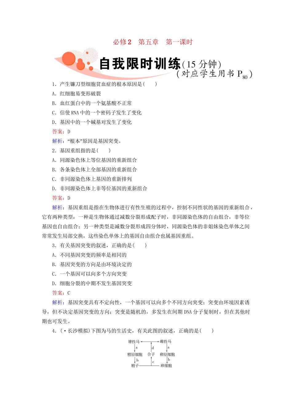 高三生物一轮复习2-5-1精品练习_第1页