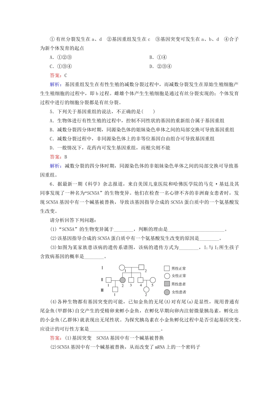 高三生物一轮复习2-5-1精品练习_第2页