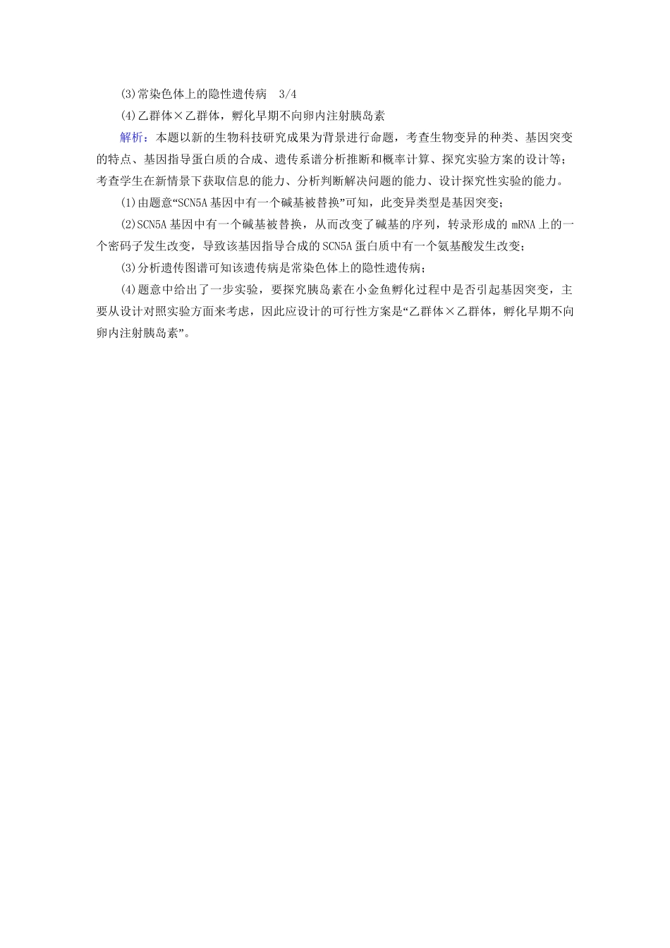 高三生物一轮复习2-5-1精品练习_第3页