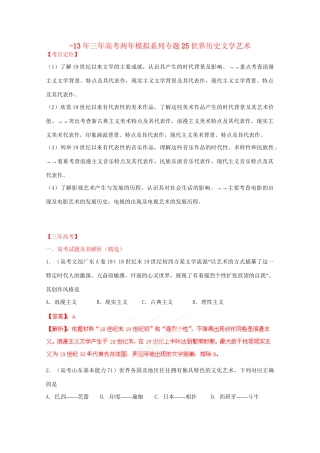 -高考历史 系列专题25 世界历史文学艺术
