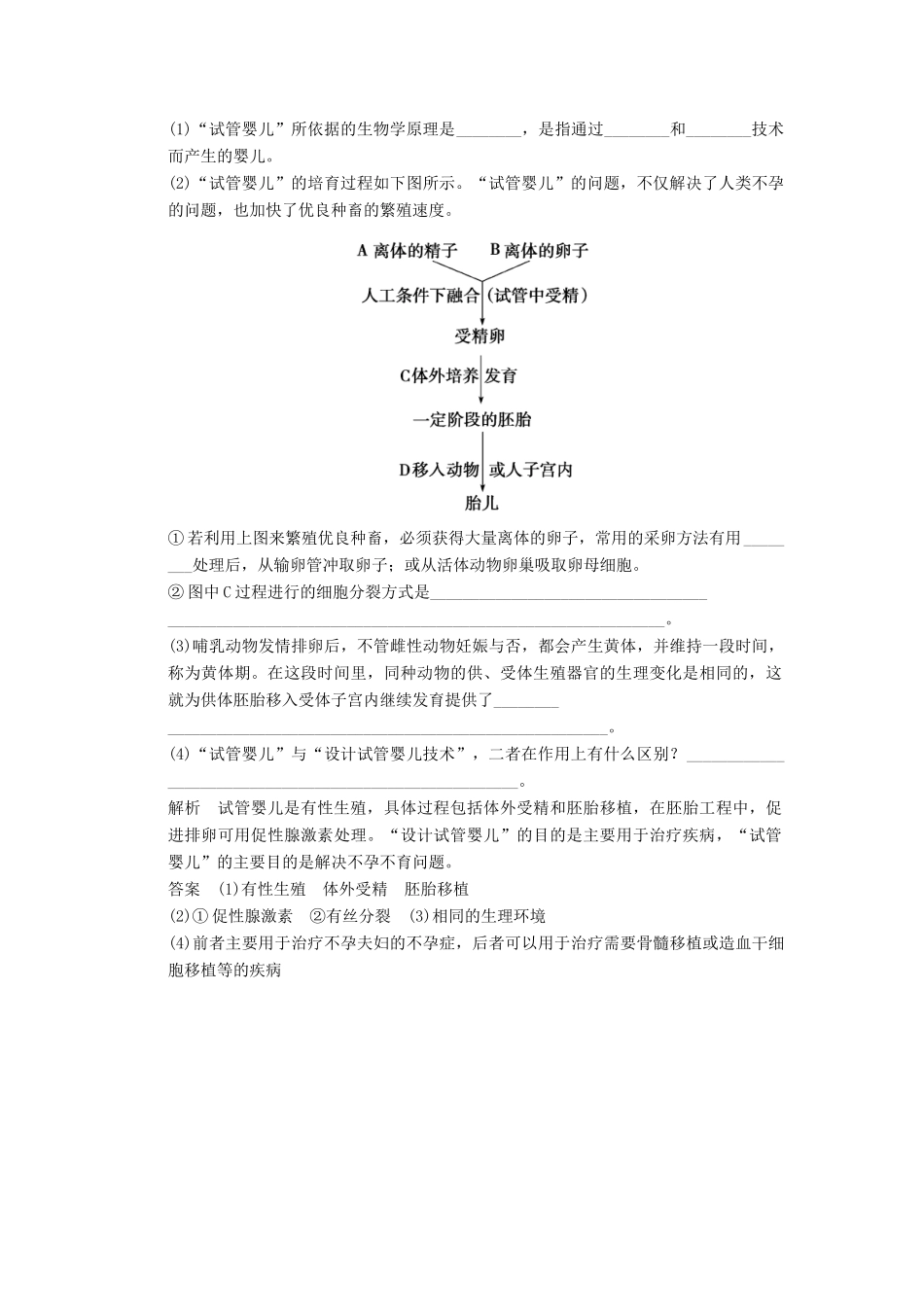 高考生物大一轮总复习 第四讲 生物技术的安全性和伦理问题随堂考情体验 新人教选修3_第2页