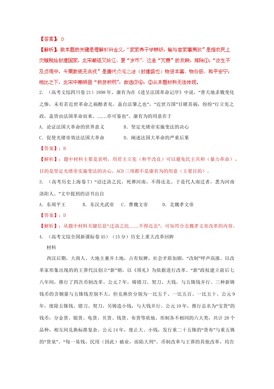 -高考历史 系列专题26 历史上重大改革回眸_第2页