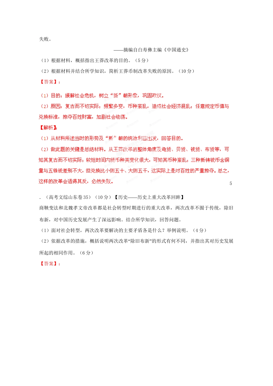 -高考历史 系列专题26 历史上重大改革回眸_第3页