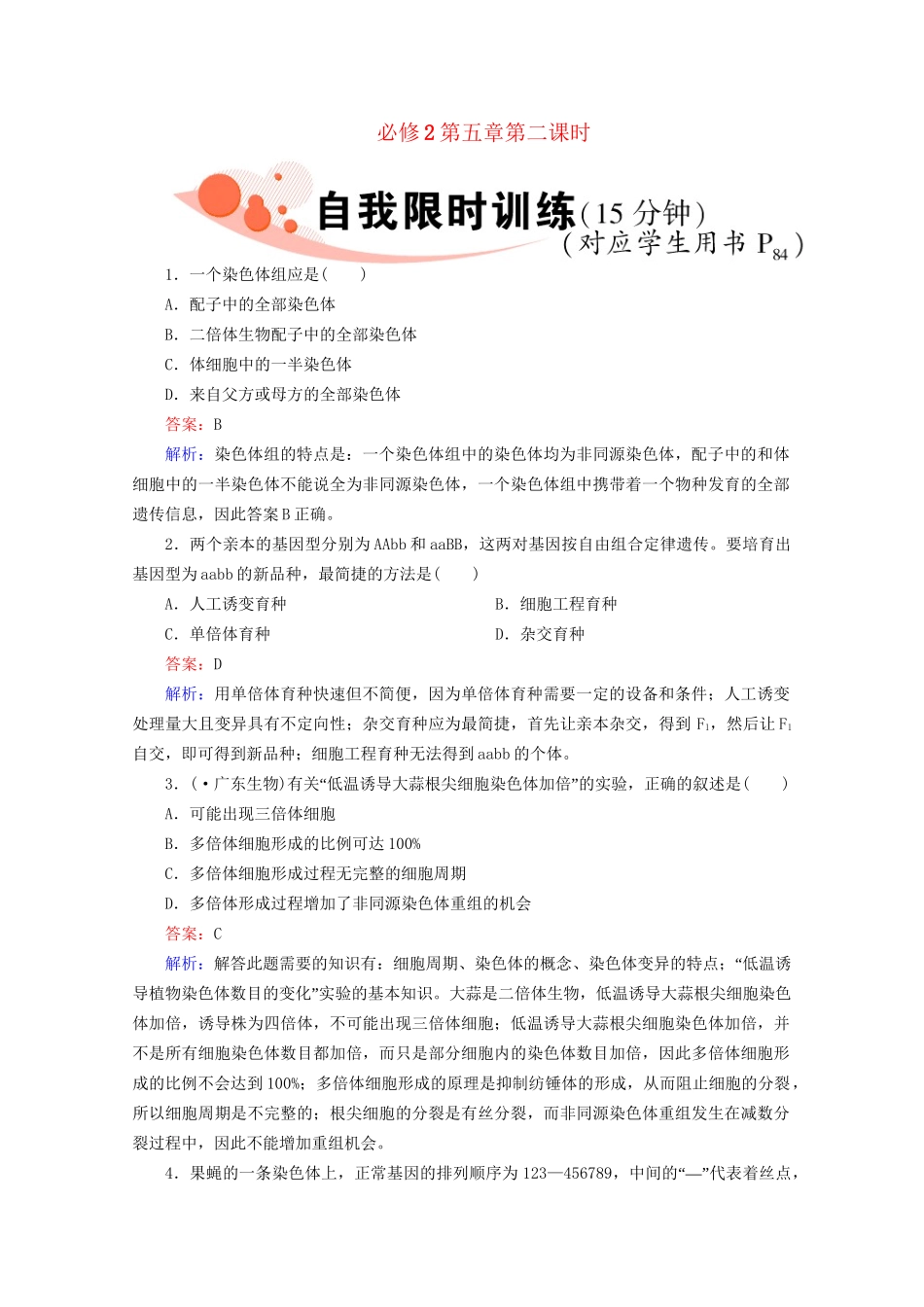 高三生物一轮复习2-5-2精品练习_第1页