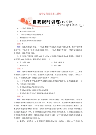 高三生物一轮复习2-5-2精品练习