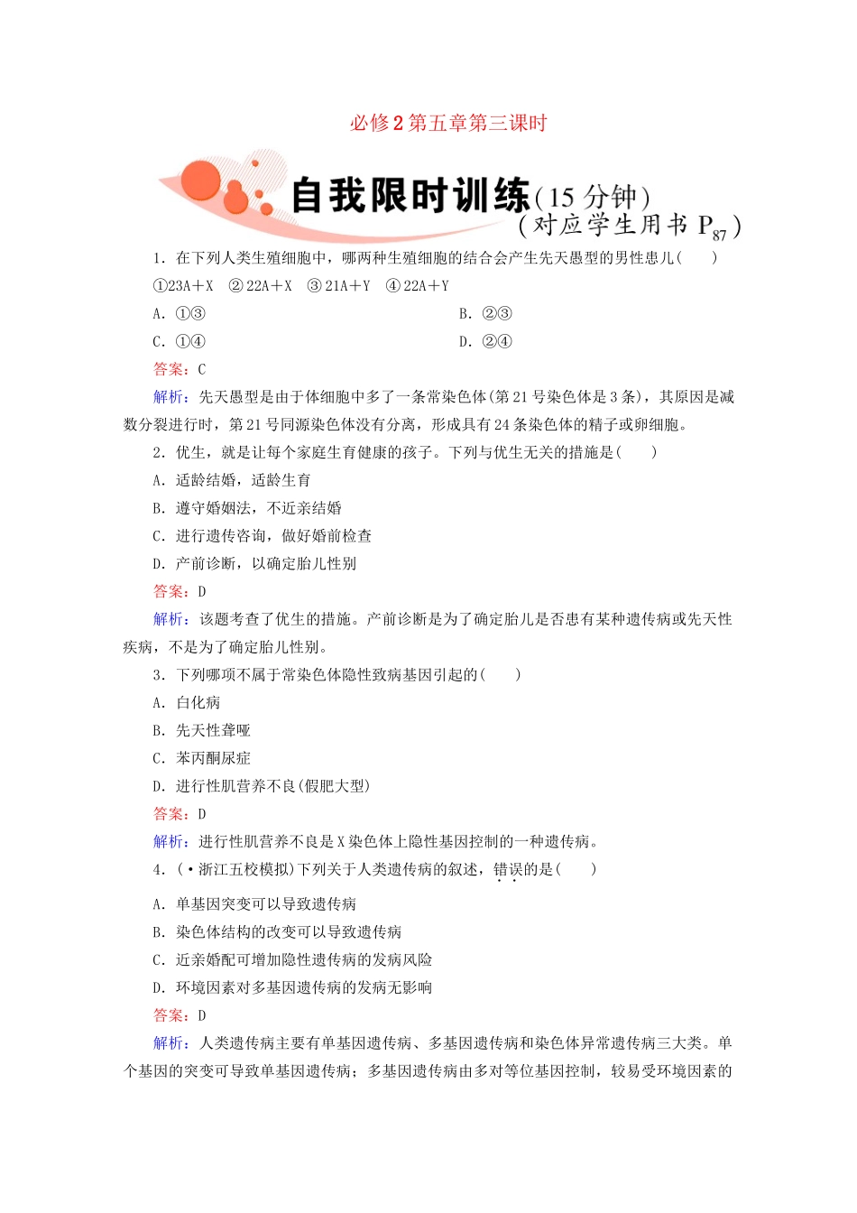 高三生物一轮复习2-5-3精品练习_第1页