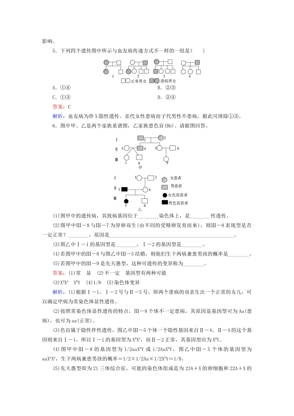 高三生物一轮复习2-5-3精品练习_第2页