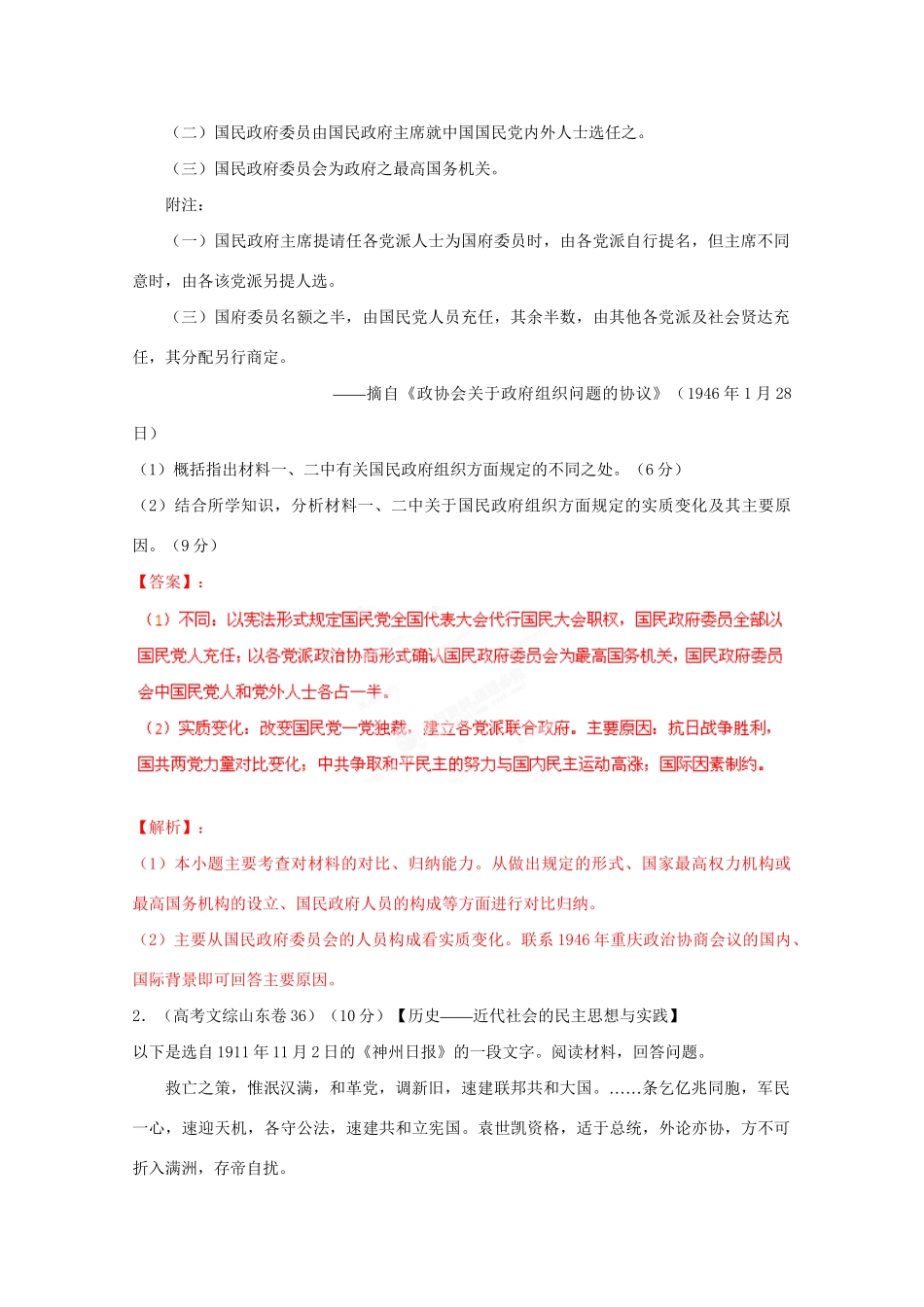 -高考历史 系列专题27 近代社会的民主思想与实践_第2页