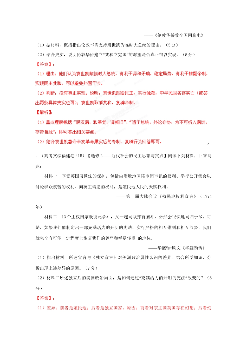 -高考历史 系列专题27 近代社会的民主思想与实践_第3页