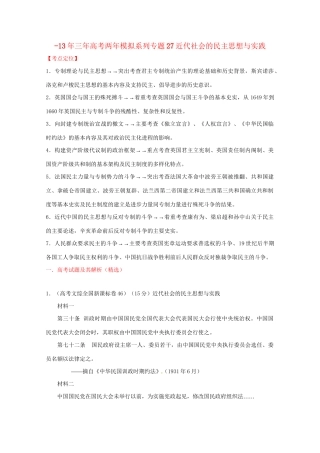 -高考历史 系列专题27 近代社会的民主思想与实践