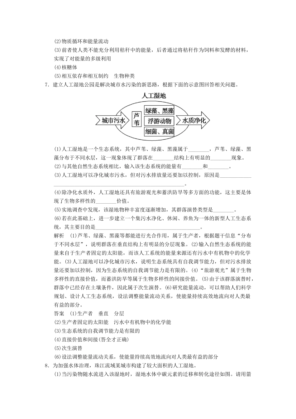 高考生物大一轮总复习 第五讲 生态工程课时作业 新人教选修3_第3页