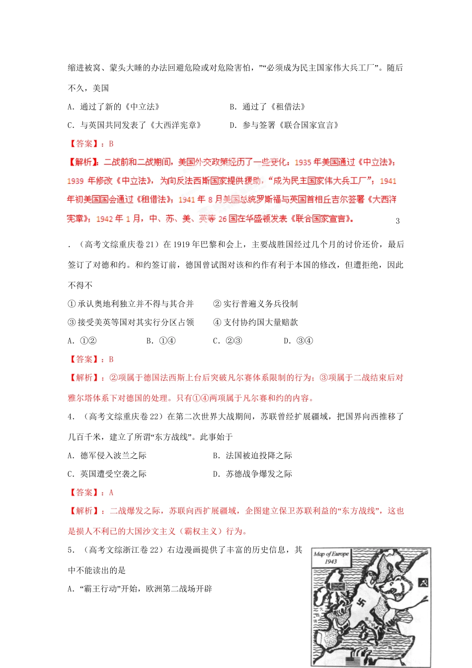 -高考历史 系列专题28 20世纪的战争与和平_第2页