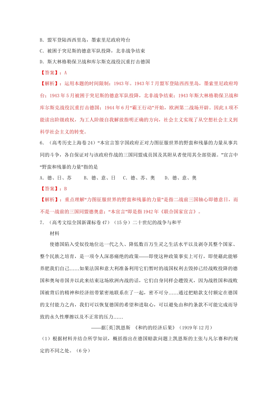 -高考历史 系列专题28 20世纪的战争与和平_第3页