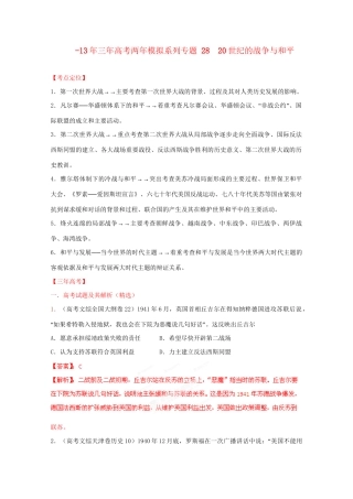 -高考历史 系列专题28 20世纪的战争与和平