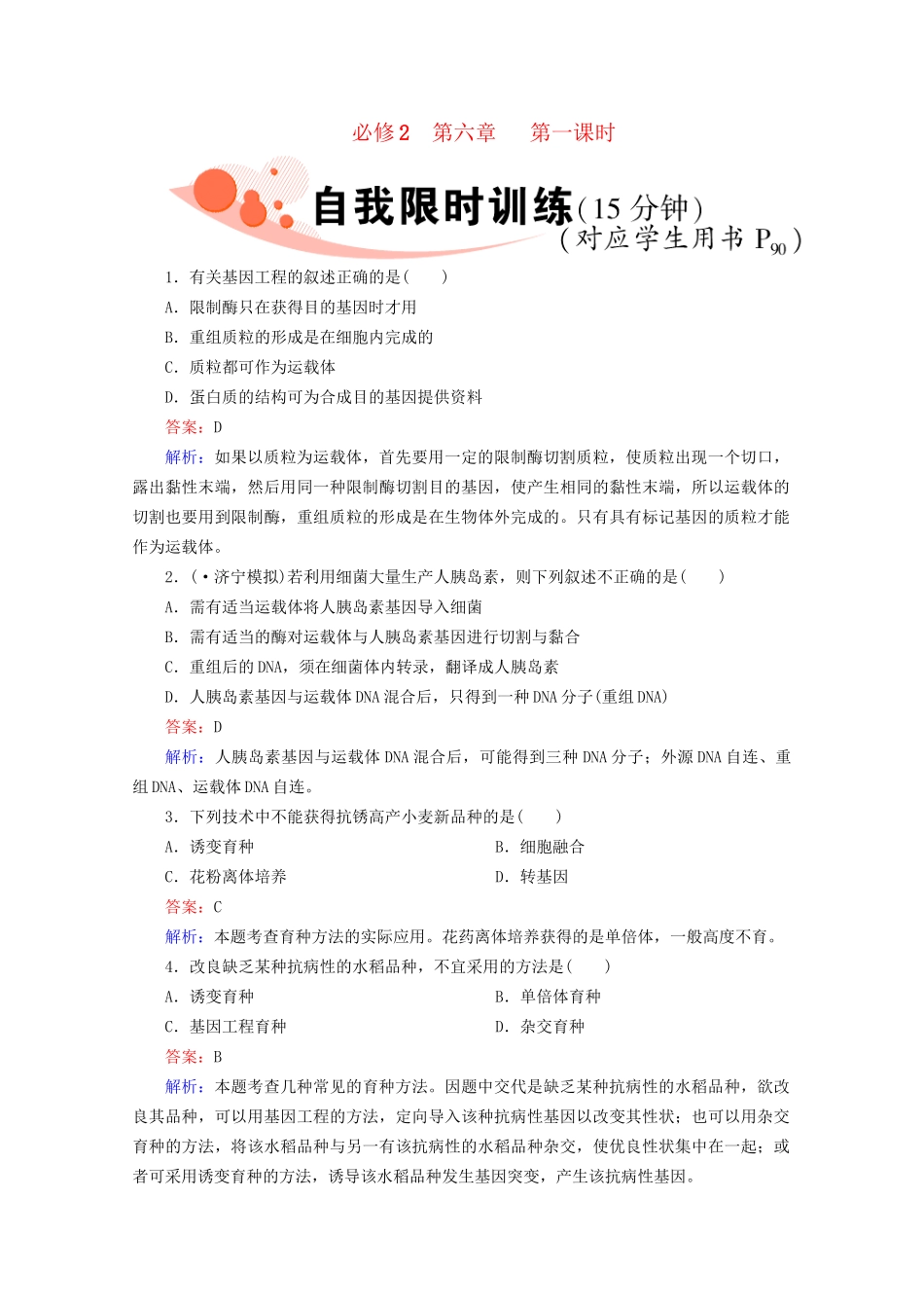 高三生物一轮复习2-6-1精品练习_第1页