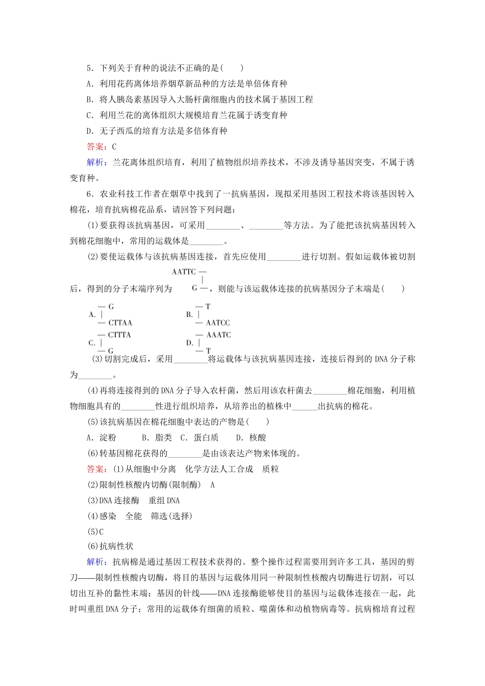 高三生物一轮复习2-6-1精品练习_第2页