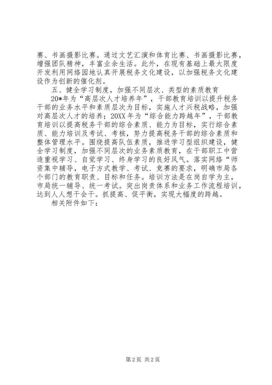 2024年国税局教育科工作计划_第2页