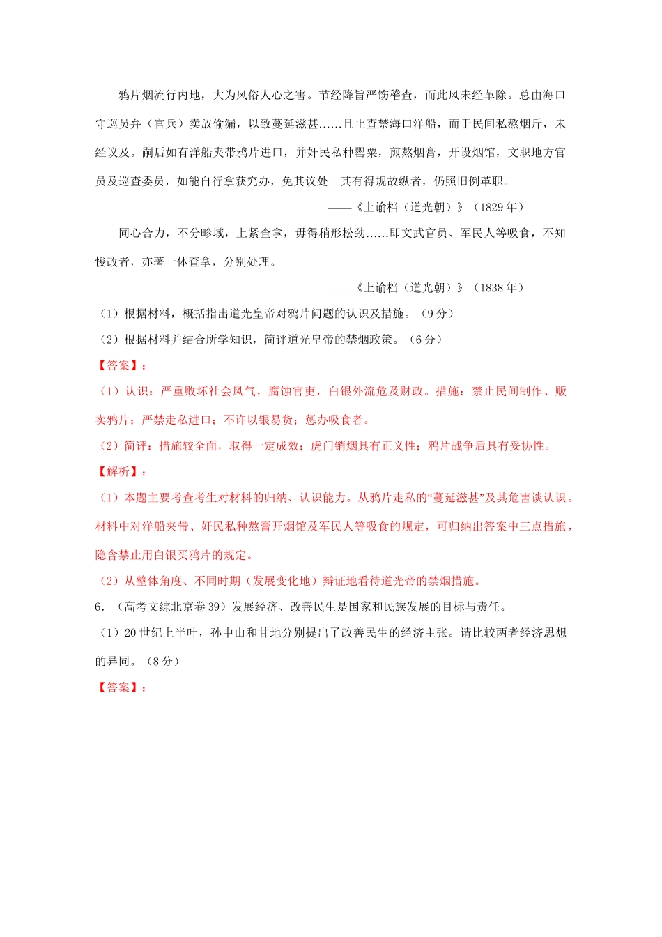 -高考历史 系列专题29 中外历史人物评说_第3页